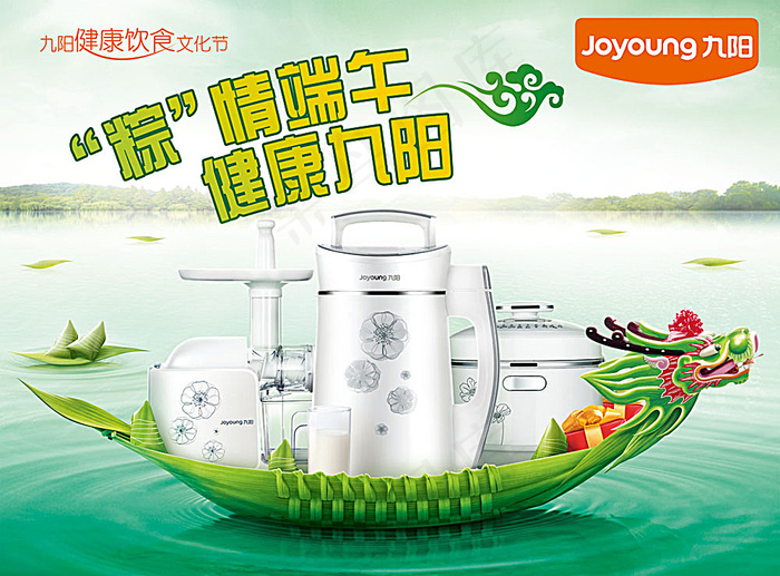 九阳端午节海报(3543X2612(DPI:300))psd模版下载