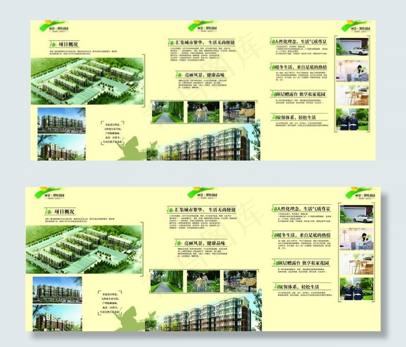 房地产折页图片(7441X3437(DPI:300))psd模版下载