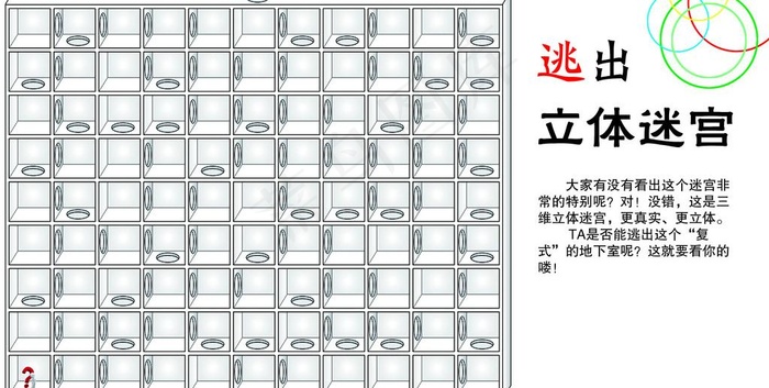 立体迷宫图片psd模版下载