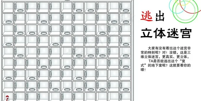 立体迷宫图片psd模版下载