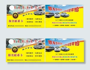 驾校联系卡