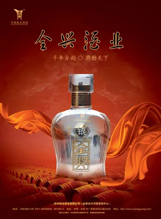 千年古韵全兴酒业广告PSD分