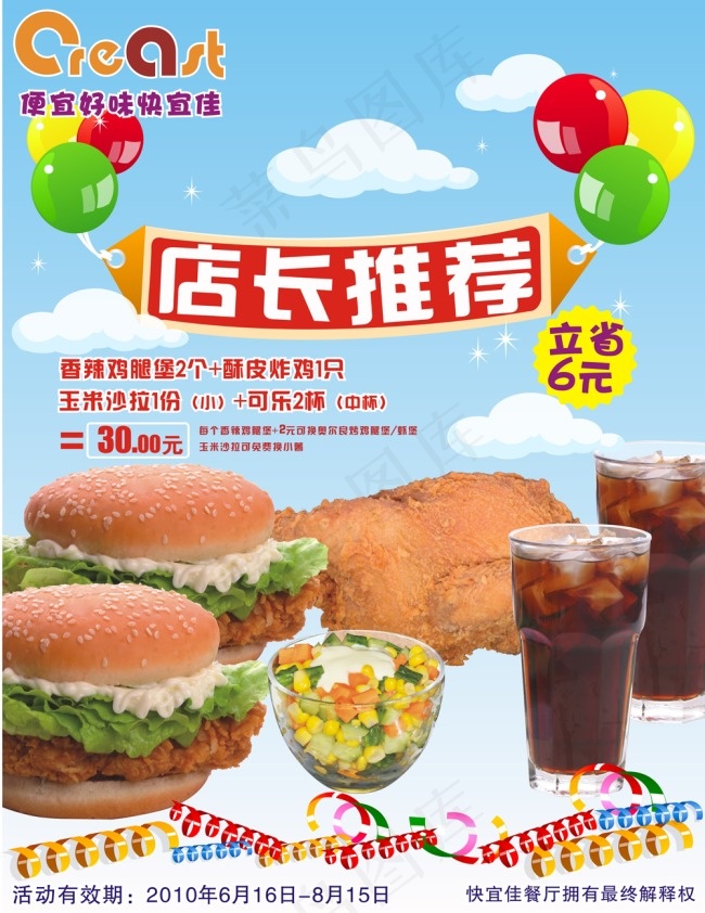 快餐店店长推荐套餐