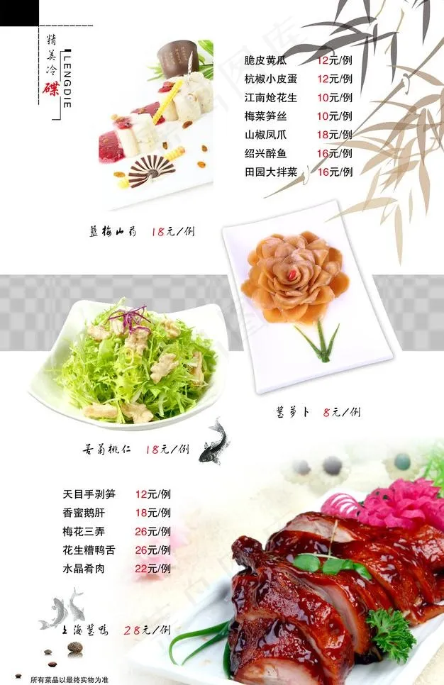菜谱图片psd模版下载