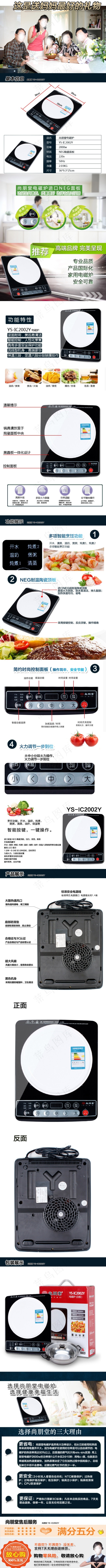 电磁炉详情页psd模版下载