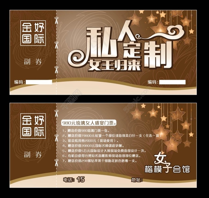 美容院优惠券