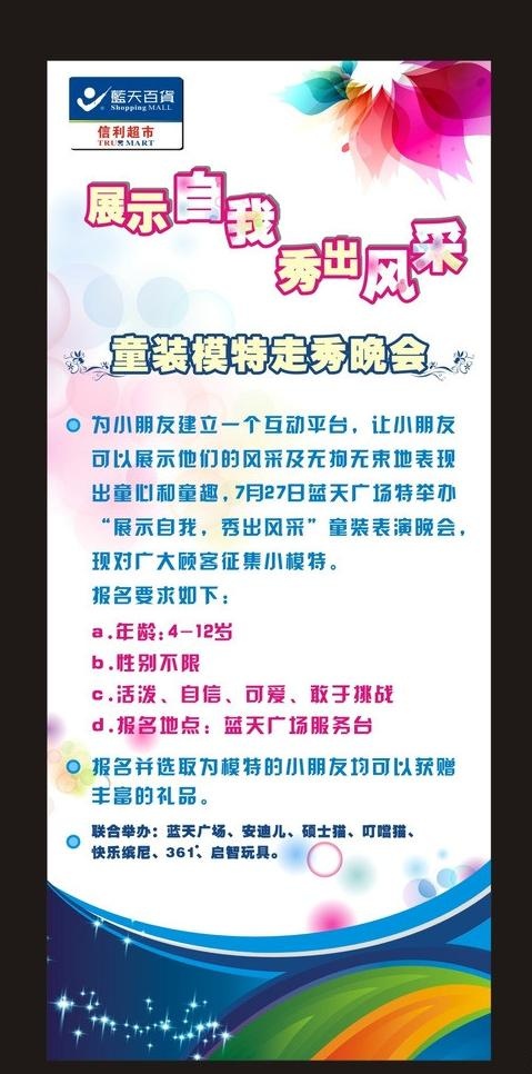 展示自我 秀出风采图片cdr矢量模版下载