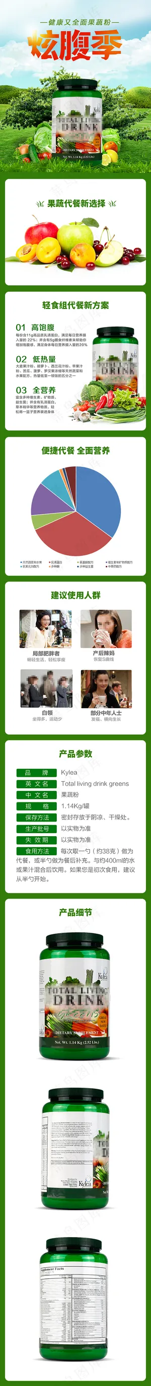 淘宝天猫健康果蔬粉宝贝描述模板