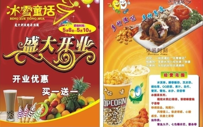 奶茶开业宣传单图片cdr矢量模版下载