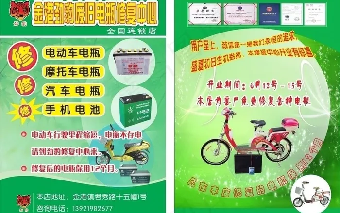 劲曝电动车维修图片cdr矢量模版下载