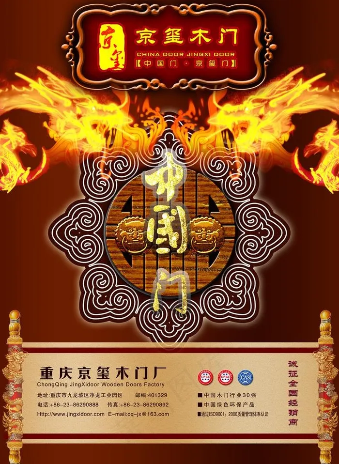 传统元素招商海报图片(3142X4559(DPI:300))psd模版下载