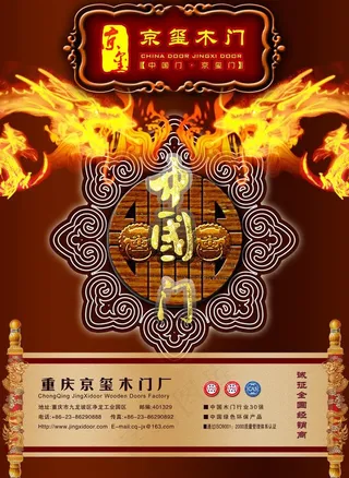 传统元素招商海报图片