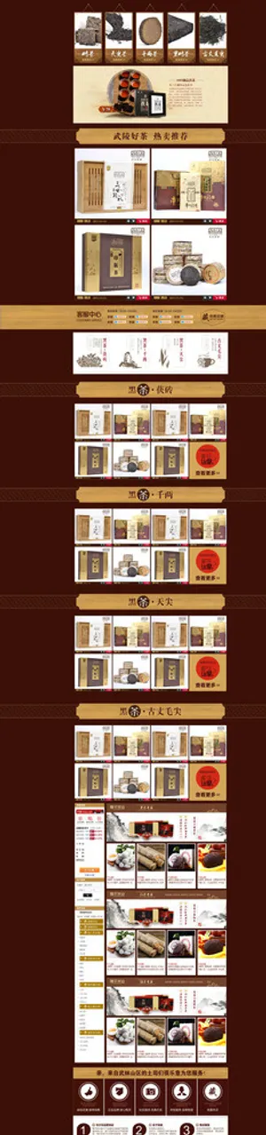 茶业天猫首页装修图片 茶业天猫首页装修图片