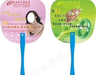 周六福珠宝广告扇图片