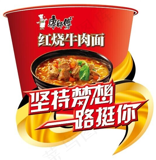 康师傅红烧牛肉面(4724X5303(DPI:200))psd模版下载