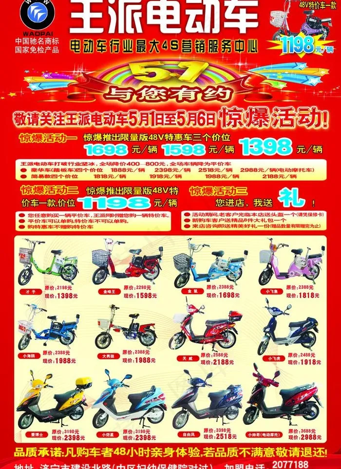 王派电动车图片(2835X4134(DPI:300))psd模版下载