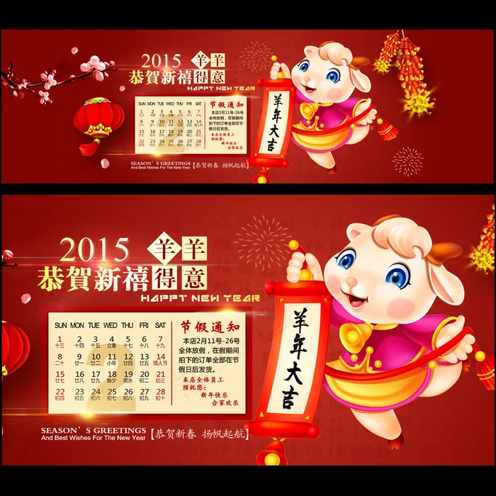 2015羊年春节放假通告2psd模版下载