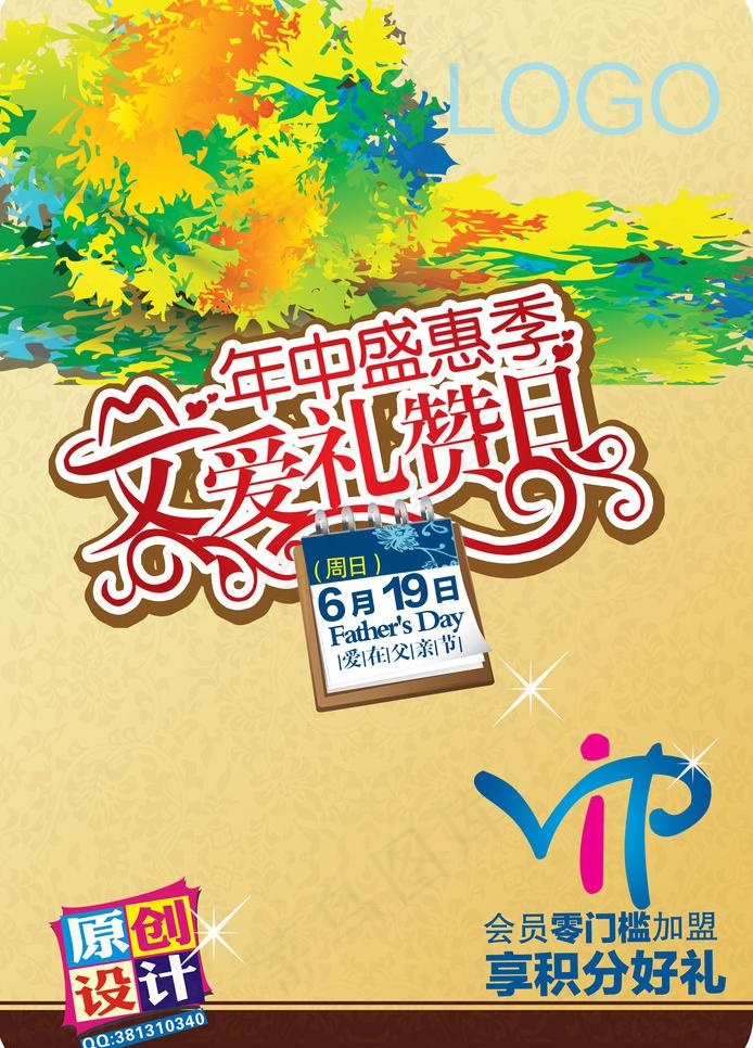 父亲节图片