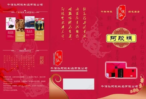 阿胶糕折页 阿胶糕折页