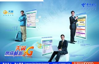 中国电信畅游3g图片