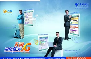 中国电信畅游3g图片