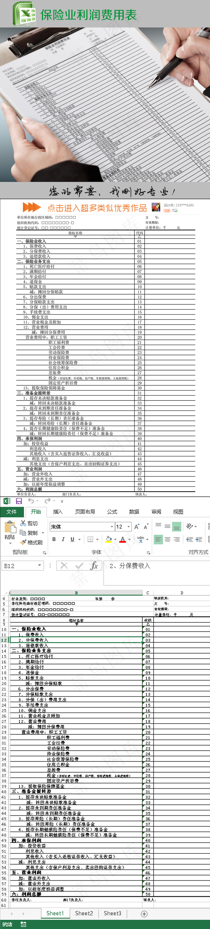 保险业利润费用表