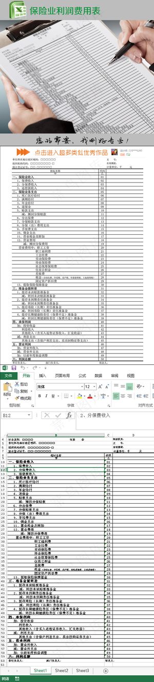 保险业利润费用表