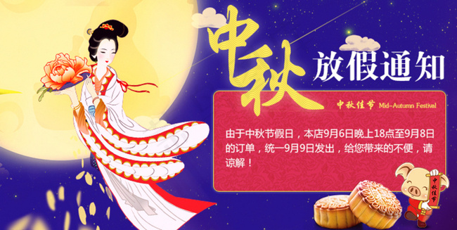 中秋节节日活动banner图片(750X400(DPI:72))psd模版下载