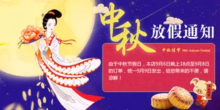 中秋节节日活动banner图片