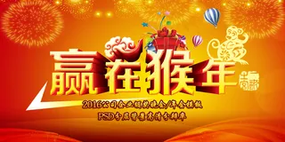 赢在猴年公司年会背景大气联欢晚会背...