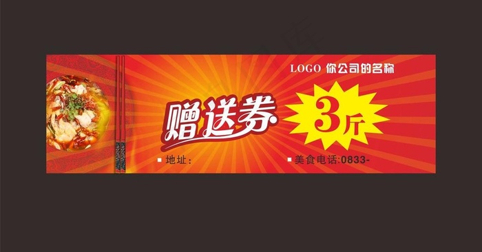 优惠券图片cdr矢量模版下载