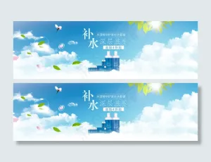补水护肤品海报