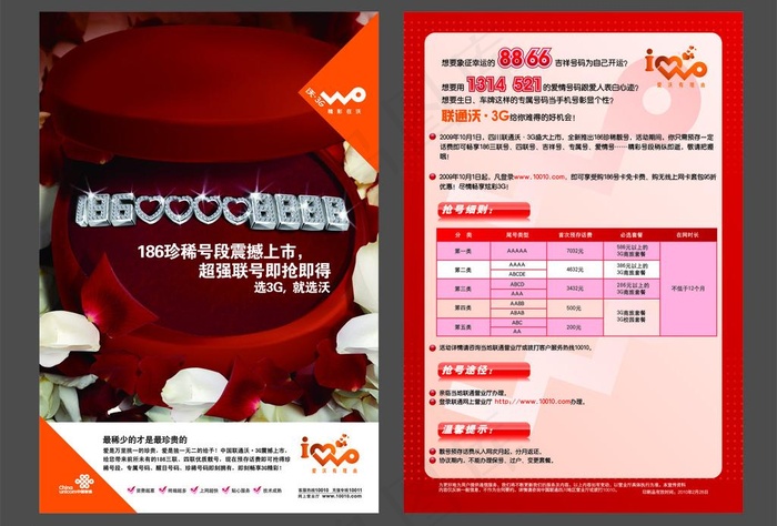 中国联通靓号篇图片cdr矢量模版下载