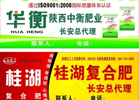 化肥广告