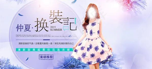 淘宝女装bannerpsd模版下载
