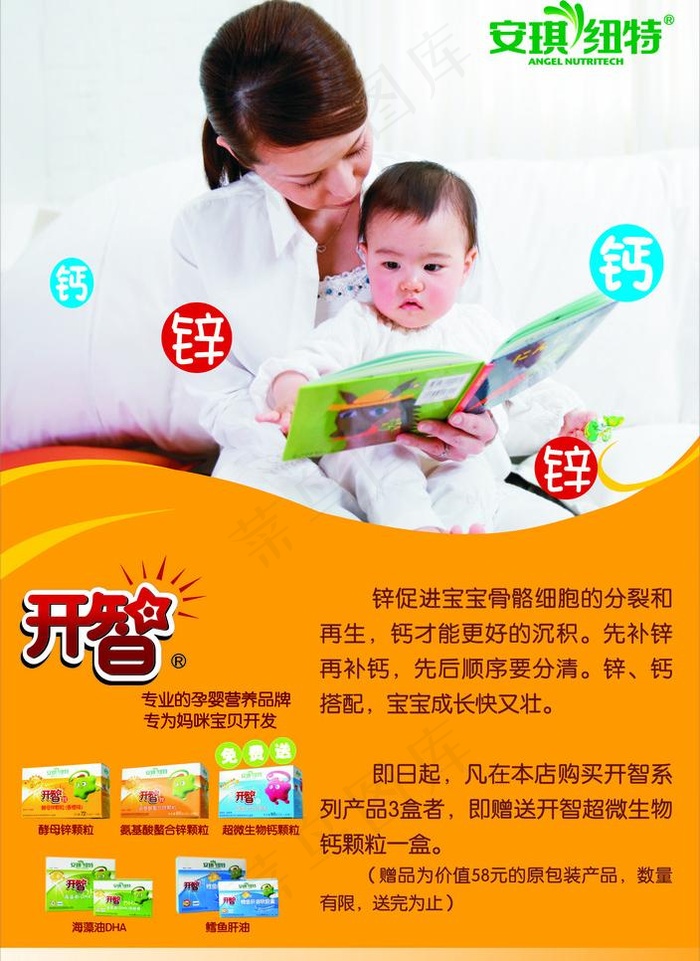 安琪纽特 开智图片cdr矢量模版下载