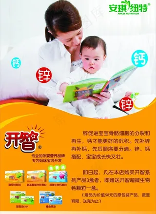 安琪纽特 开智图片