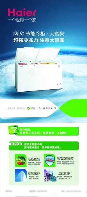 海尔展架