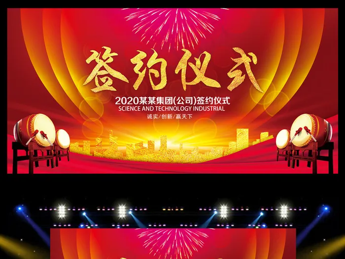 大气红色签约仪式背景