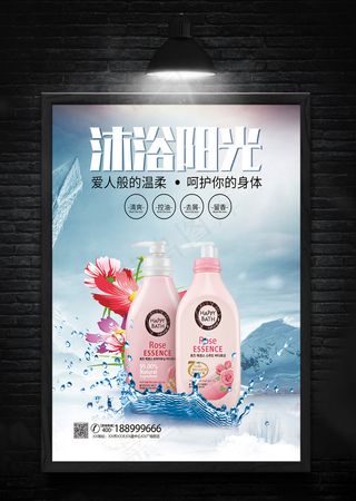 沐浴露洗发露美容护肤品海报广告写真...