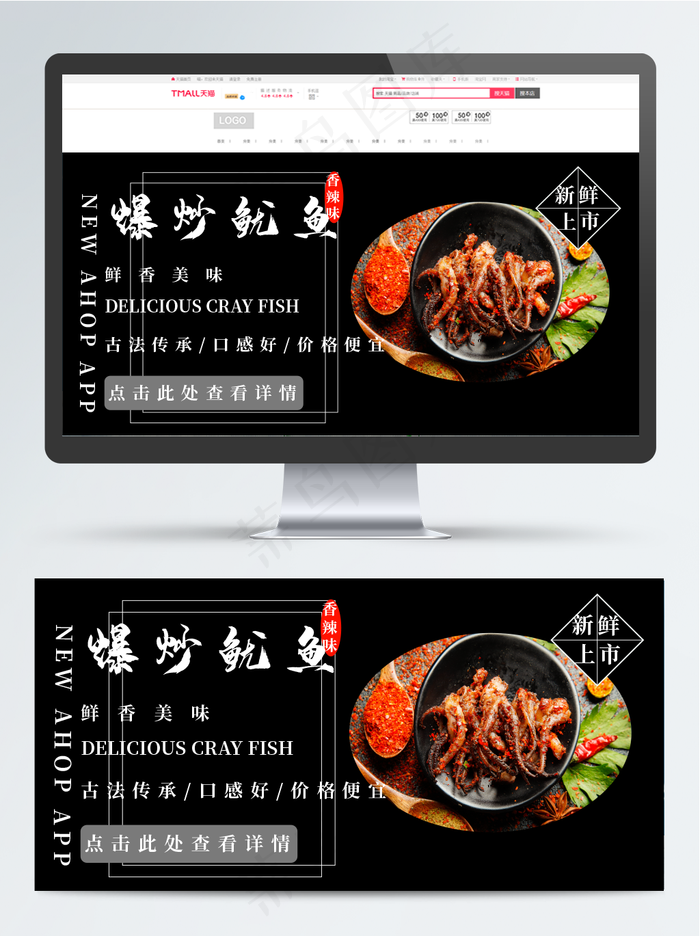 原创美食宣传爆炒鱿鱼banner(1024X1369(DPI:72))psd模版下载
