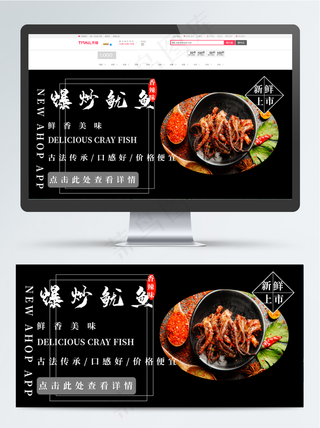 原创美食宣传爆炒鱿鱼banner