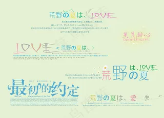 爱情写真艺术字