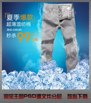 淘宝网店男士休闲裤直通车主图psd...