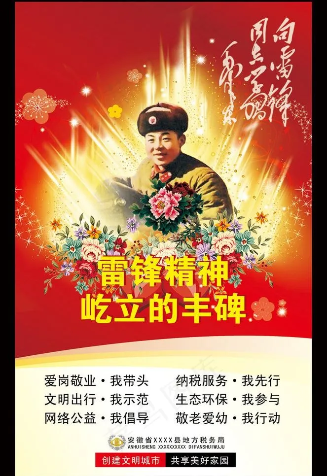 学习雷锋图片psd模版下载