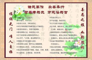 诸恶莫作 众善奉行图片