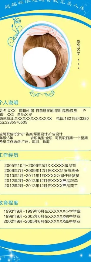 个人简历展架图片