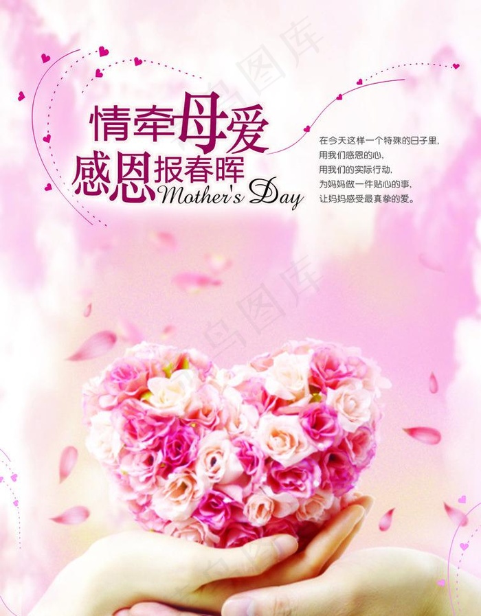 母亲节海报(2480X3366(DPI:300))psd模版下载