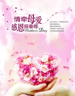 母亲节海报