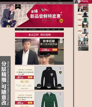 装修模板 拍拍 淘宝（无代码）图片